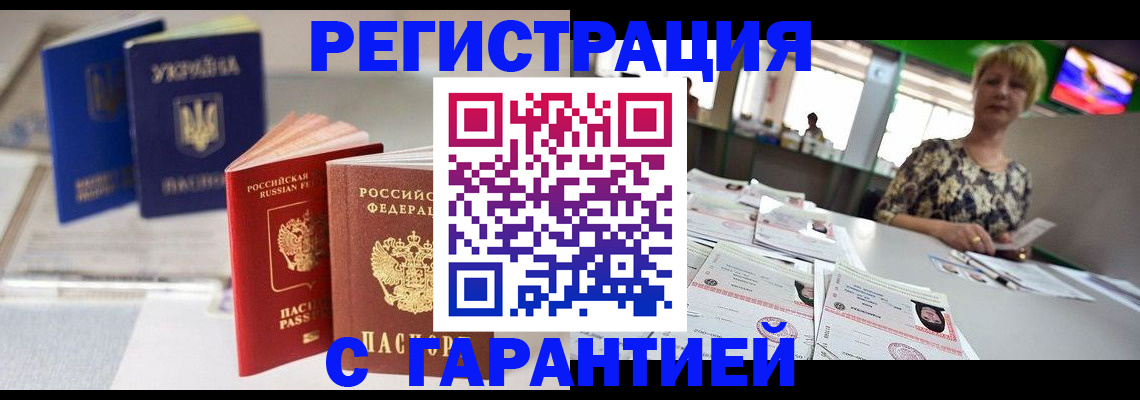 временная регистрация для всех в Артёмовском