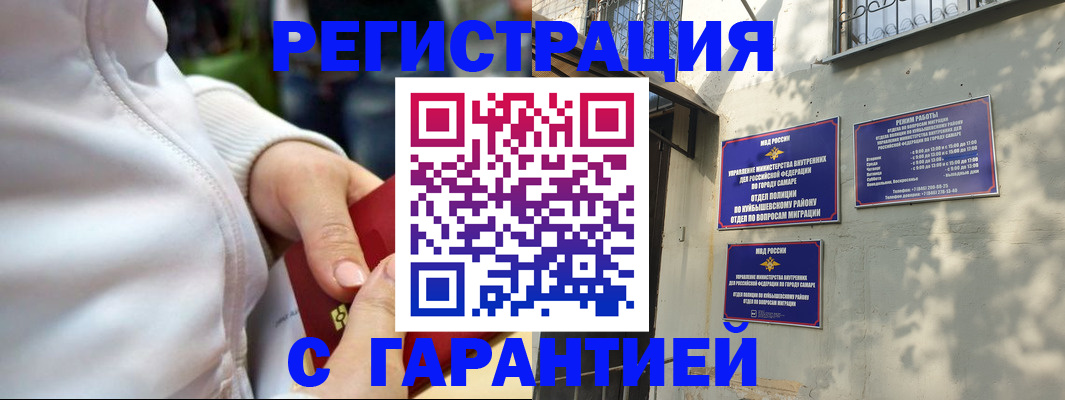 временная регистрация гарантия в Артёмовском