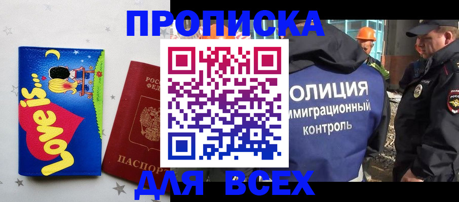 прописка 2025 в Артёмовском