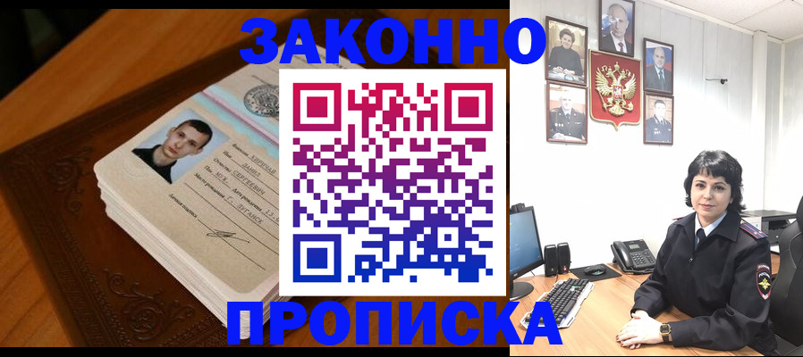 прописка от собственника в Артёмовском