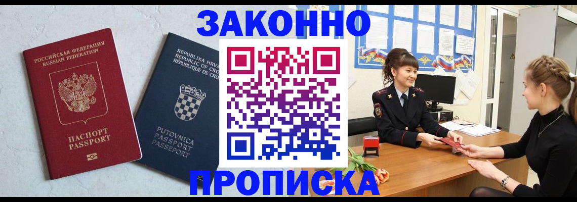 прописка от собственника в Артёмовском