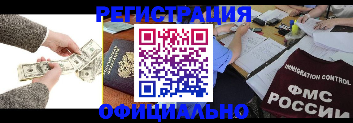 прописка в Артёмовском
