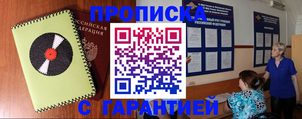 где прописаться в Артёмовском